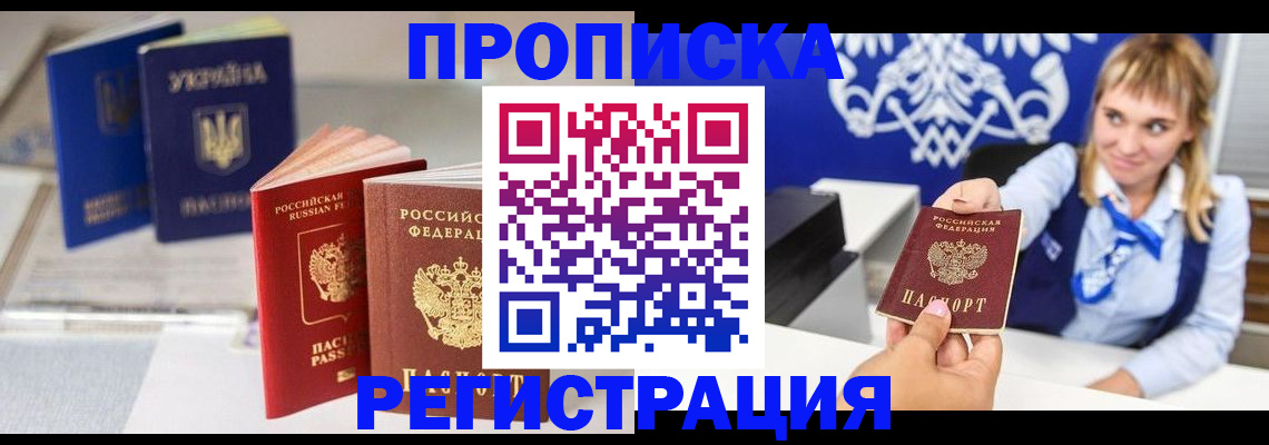 законное оформление регистрации по РВП в Сорочинске