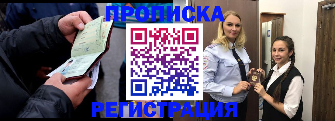 временная регистрация для школы в Сорочинске