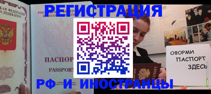 официальная временная регистрация в Сорочинске