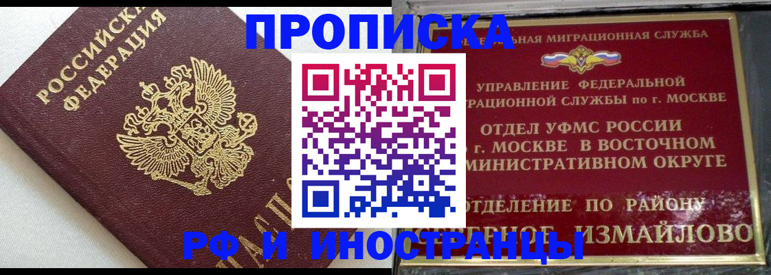 временная регистрация для школы в Сорочинске